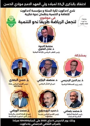 Tournoi Moulay El Hassan de basket-ball à Had Kourt : Une participation nationale de haut niveau des U19 Tournoi Moulay El Hassan de basket-ball à Had Kourt : Une participation nationale de haut niveau des U19