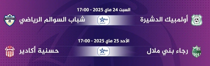 FRMF / Une fin de semaine de barrages ‘’aller' : DII vs DI ! FRMF / Une fin de semaine de barrages ‘’aller' : DII vs DI !