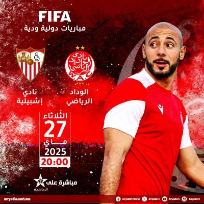 Prépa. CDM des Clubs / Wydad-Séville FC ce mardi : Horaire ? Diffusion ? Prépa. CDM des Clubs / Wydad-Séville FC ce mardi : Horaire ? Diffusion ?