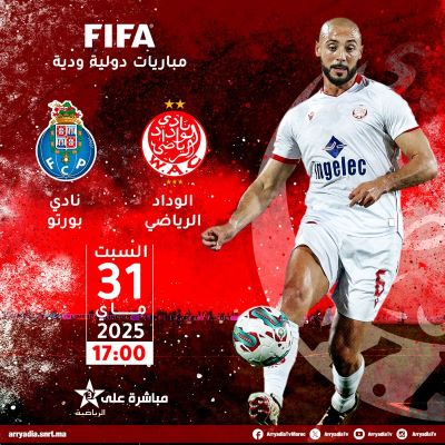 Prépa CDM Clubs / Wydad - FC Porto ce samedi : Horaire ? Chaîne ? Prépa CDM Clubs / Wydad - FC Porto ce samedi : Horaire ? Chaîne ?