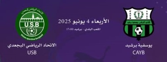 FRMF / Barrages DII ‘’pro’’ -National ‘’amateurs’’ : Aujourd’hui, CAYB-USB ‘’ retour’’ FRMF / Barrages DII ‘’pro’’ -National ‘’amateurs’’ : Aujourd’hui, CAYB-USB ‘’ retour’’