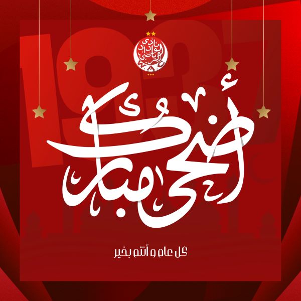 Le Wydad entame son Mondial  le mercredi  18 juin à partir de 17h00 contre Manchester City