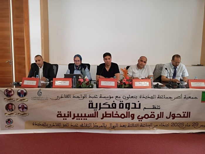 El Jadida : les enjeux de la digitalisation et les perspectives de la cybersécurité, thème d'un colloque national El Jadida : les enjeux de la digitalisation et les perspectives de la cybersécurité, thème d'un colloque national