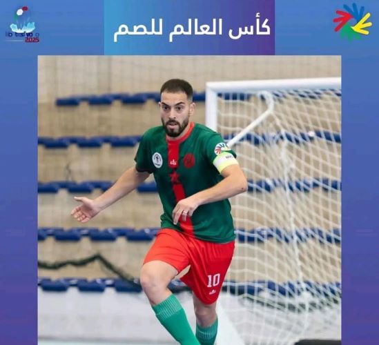 Championnat du Monde de Futsal pour Sourds 2025 : le Maroc se relance face à la Pologne Championnat du Monde de Futsal pour Sourds 2025 : le Maroc se relance face à la Pologne