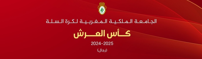 ½ finale Coupe du Trône (Basket) : IRT - FUS, ce soir à Tanger ½ finale Coupe du Trône (Basket) : IRT - FUS, ce soir à Tanger