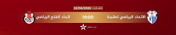 ½ finale Coupe du Trône (Basket) : IRT - FUS, ce soir à Tanger ½ finale Coupe du Trône (Basket) : IRT - FUS, ce soir à Tanger