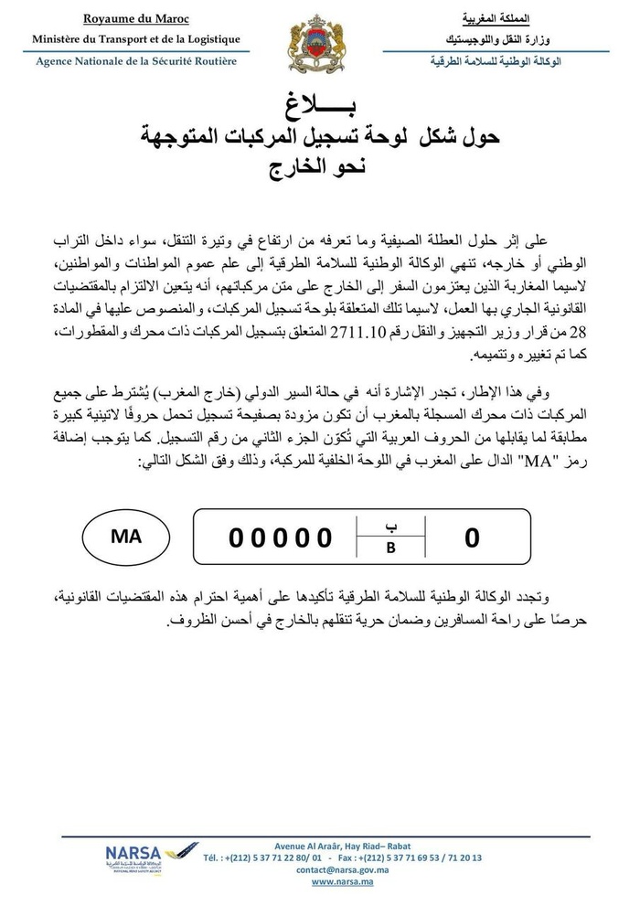 Voyage à l'étranger : Les automobilistes marocains priés de se munir d'une plaque avec des caractères latins (NARSA) Voyage à l'étranger : Les automobilistes marocains priés de se munir d'une plaque avec des caractères latins (NARSA)