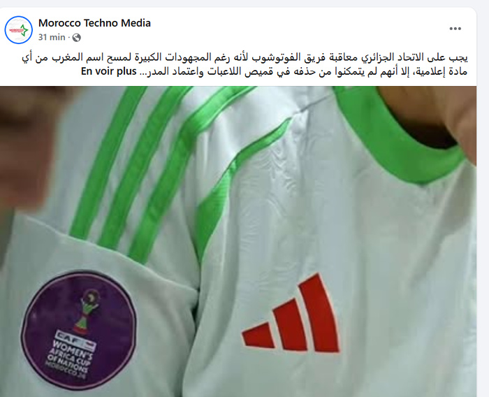 CAN (f) Maroc 24 : Quand la réalité dérange… certains préfèrent l’effacer ! CAN (f) Maroc 24 : Quand la réalité dérange… certains préfèrent l’effacer !