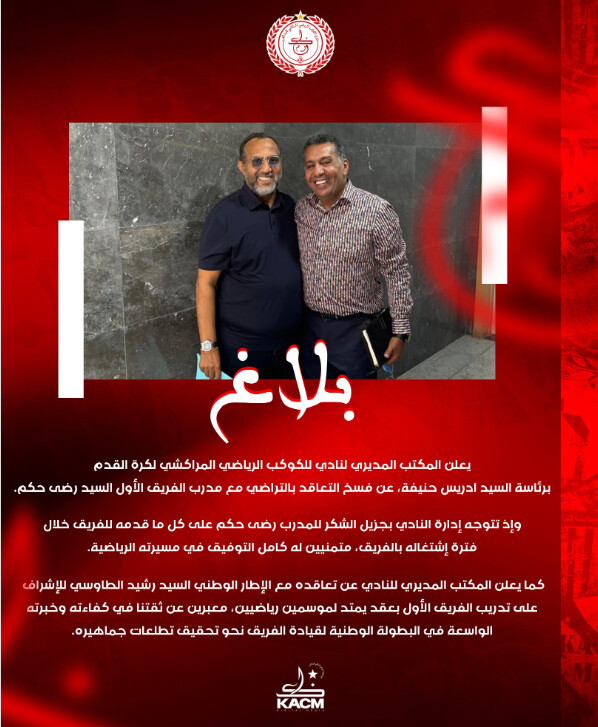 KACM / Officiel : Rachid Taoussi nouvel entraîneur KACM / Officiel : Rachid Taoussi nouvel entraîneur