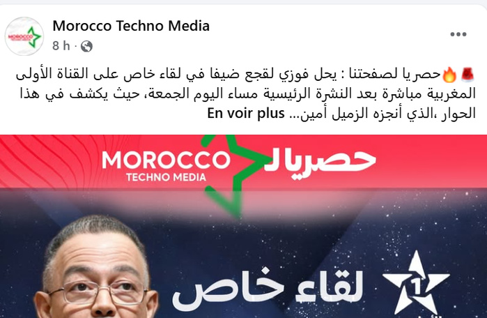 Communication : M. Fouzi Lekjaâ invité ce vendredi soir sur Al Aoula de la SNRT.