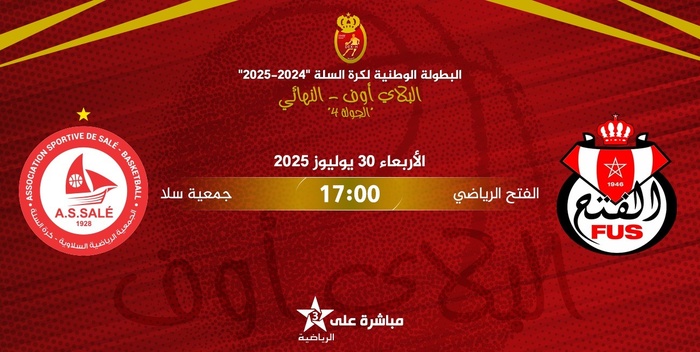 Basket / DEX (h) : Le FUS pourrait être champion aujourd’hui si… ! Basket / DEX (h) : Le FUS pourrait être champion aujourd’hui si… !