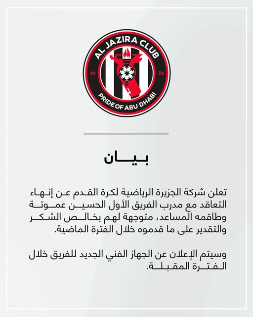 Foot arabe : Ammouta limogé