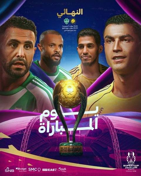 Supercoupe d’Arabie Saoudite / Ronaldo et Mahrez s’affrontent aujourd’hui à Hong Kong : Horaire ? Chaîne ? Supercoupe d’Arabie Saoudite / Ronaldo et Mahrez s’affrontent aujourd’hui à Hong Kong : Horaire ? Chaîne ?