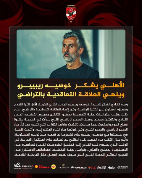 Égypte : El Karti déclenche le limogeage du coach d’Al Ahly ! Égypte : El Karti déclenche le limogeage du coach d’Al Ahly !