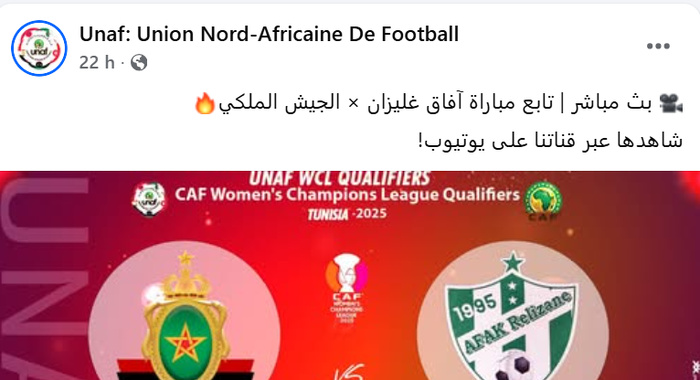 LDC (f) CAF/UNAF : L’AS FAR face aux Algériennes d’Afak cet après-midi