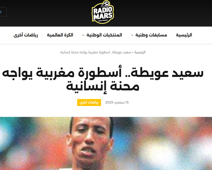 Média / Radio Mars : « Le démenti de M. Saïd Aouita » Média / Radio Mars : « Le démenti de M. Saïd Aouita »