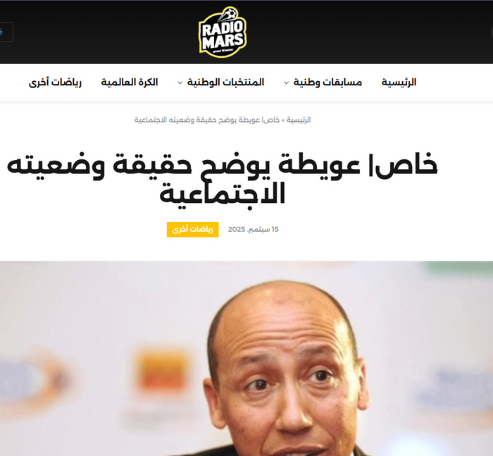 Média / Radio Mars : « Le démenti de M. Saïd Aouita » Média / Radio Mars : « Le démenti de M. Saïd Aouita »