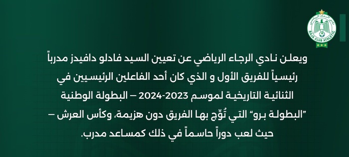 Raja / Officiel : Fadlu Davids de retour ! Raja / Officiel : Fadlu Davids de retour !