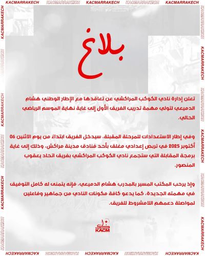 KACM : Hicham Dmiî officiellement nouvel entraîneur