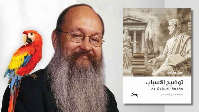 Parution - Philosophie : Traduction en arabe de Articulating Reasons de Robert Brandom Parution - Philosophie : Traduction en arabe de Articulating Reasons de Robert Brandom
