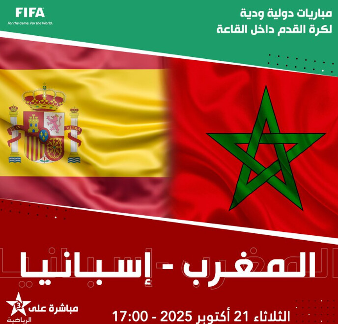 Futsal amical : le Maroc et l’Espagne refont leur match de dimanche ce mardi Futsal amical : le Maroc et l’Espagne refont leur match de dimanche ce mardi