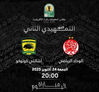 C CAF : Le Wydad en quête de confirmation face à l’Ashanti ce soir C CAF : Le Wydad en quête de confirmation face à l’Ashanti ce soir