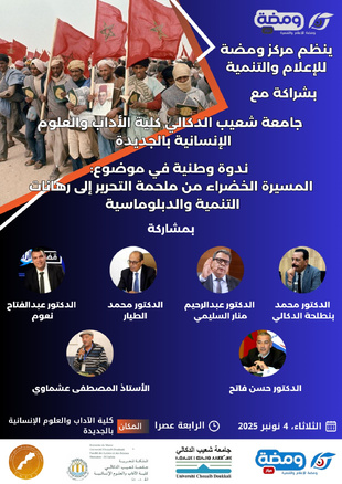 La marche Verte, un socle pour la diplomatie du XXI siècle La marche Verte, un socle pour la diplomatie du XXI siècle