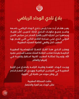 Jour historique : le football marocain célèbre le soutien de l’ONU au plan d’autonomie du Sahara Jour historique : le football marocain célèbre le soutien de l’ONU au plan d’autonomie du Sahara