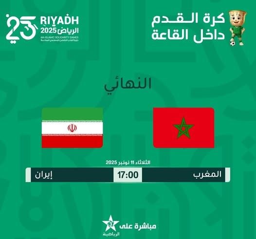 JSI Riyad 2025. Finale . Futsal / Maroc-Iran ce mardi : Horaire ? Chaînes ?