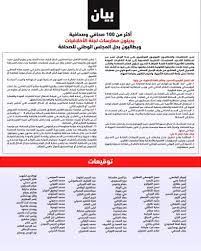 Pétition : Une centaine de journalistes dénoncent les pratiques de la Commission de déontologie du CNP suite aux révélations contestées  d'El Mehdaoui 