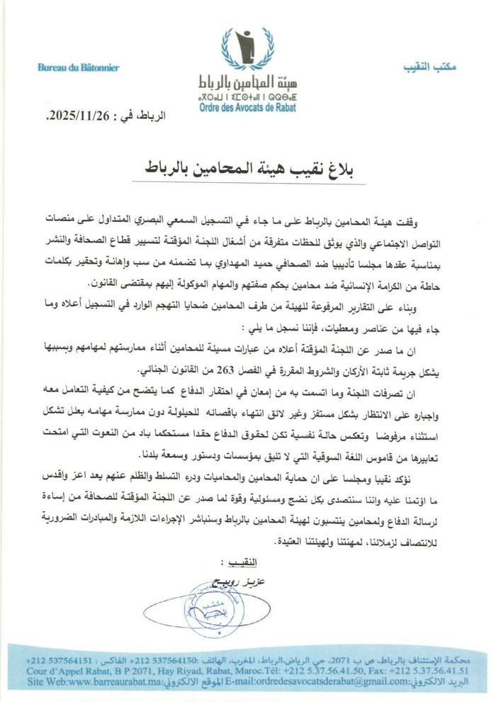 Scandale du CNP : le barreau de Rabat promet de rendre justice à l'honneur des avocats Scandale du CNP : le barreau de Rabat promet de rendre justice à l'honneur des avocats