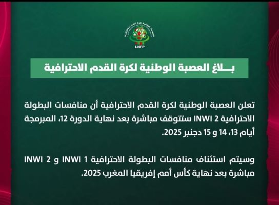 LNFP : Pause en raison de la CAN 25