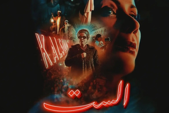 « El-Sett » : L’épopée politique d’Oum Kalthoum « El-Sett » : L’épopée politique d’Oum Kalthoum