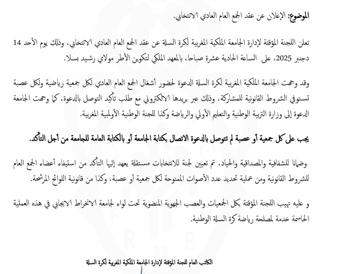 FRMBB : une Assemblée générale élective pour tourner la page du provisoire