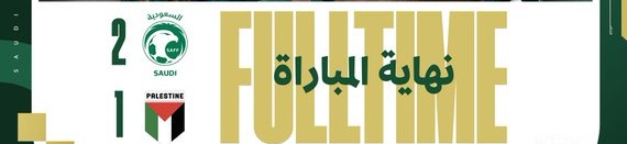 CA FIFA 2025 : l’Arabie saoudite décroche son billet pour les demi-finales