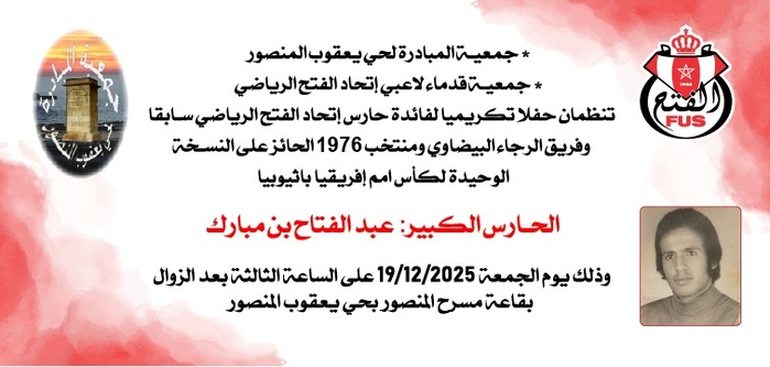 Mémoire de foot : À J-2 de l’ouverture de CAN 2025, un hommage est rendu Fettah Ben Mbarek Champion d’Afrique en 1976 Mémoire de foot : À J-2 de l’ouverture de CAN 2025, un hommage est rendu Fettah Ben Mbarek Champion d’Afrique en 1976