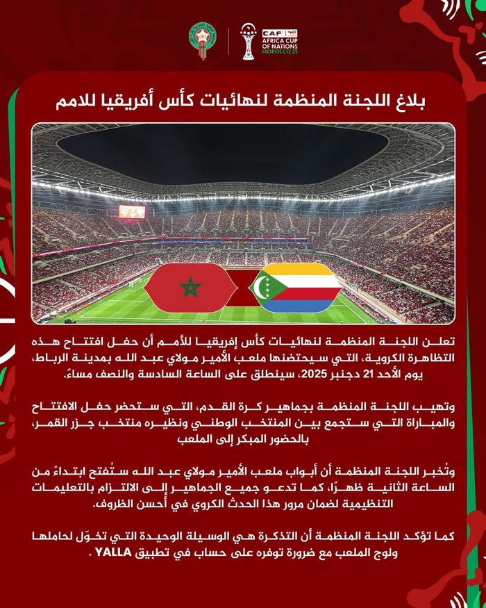 CAN Maroc 2025 / Match d’ouverture : les recommandations du Comité d’organisation