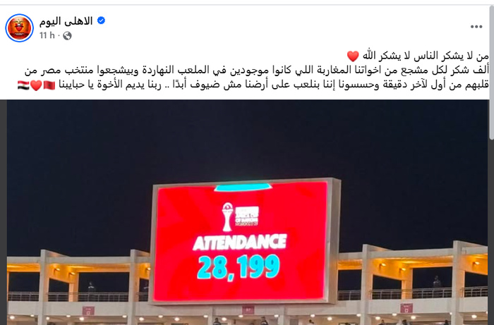 CAN 2025 : forte affluence et soutien chaleureux pour l’Égypte à Agadir CAN 2025 : forte affluence et soutien chaleureux pour l’Égypte à Agadir