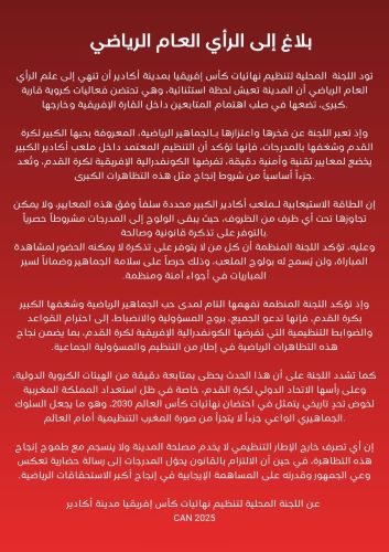 CAN 2025 / Agadir : ‘’Accès strictement réservé aux détenteurs de billets’’