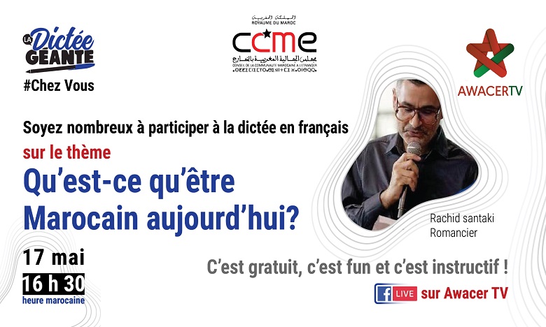 CCME : Dictée géante autour de la marocanité