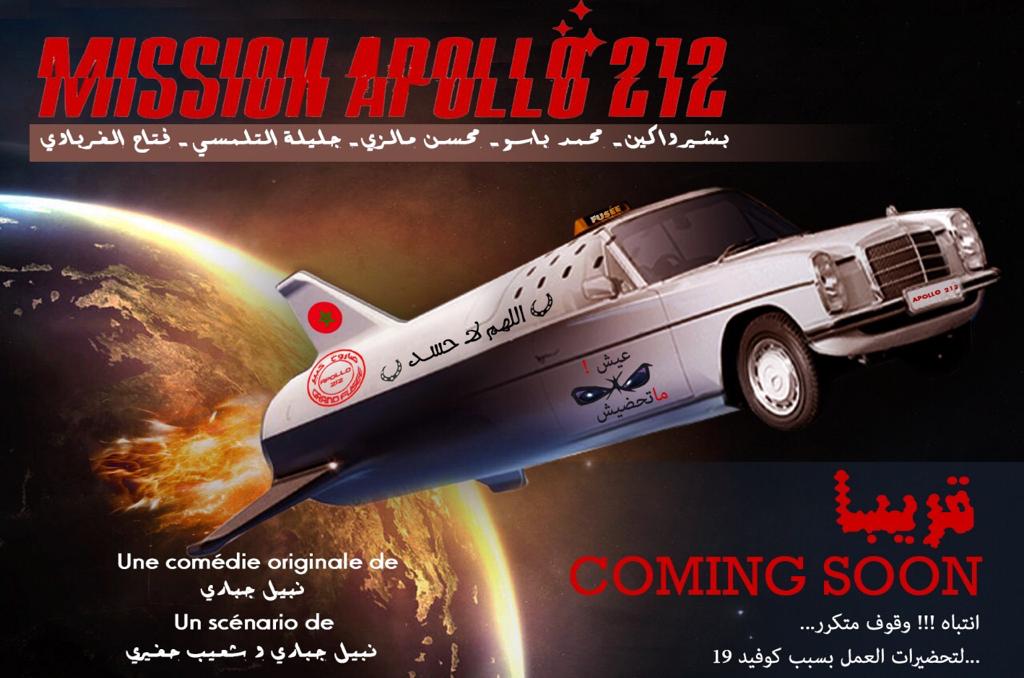 « Mission Apollo 212 », la comédie reprendra bientôt les répétitions  « Mission Apollo 212 », la comédie reprendra bientôt les répétitions