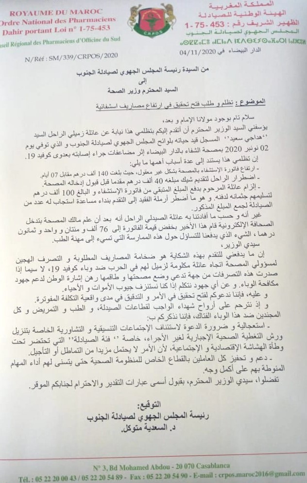 Une facture de prise en charge «exorbitante» d’une clinique privée fait polémique Une facture de prise en charge «exorbitante» d’une clinique privée fait polémique