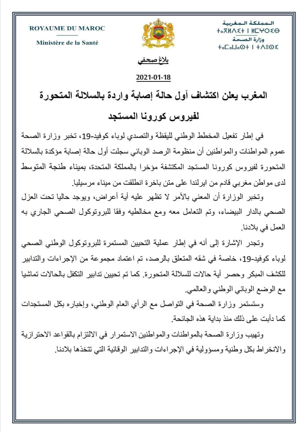 Nouvelle variante du Covid : un premier cas détecté au Maroc Nouvelle variante du Covid : un premier cas détecté au Maroc