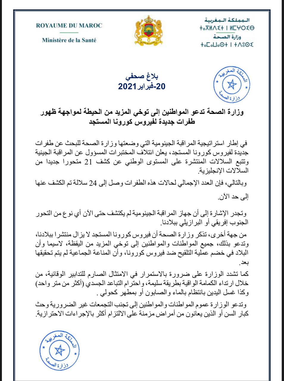 Détection de 21 nouveaux variants Covid : la tutelle appelle à redoubler de vigilance Détection de 21 nouveaux variants Covid : la tutelle appelle à redoubler de vigilance