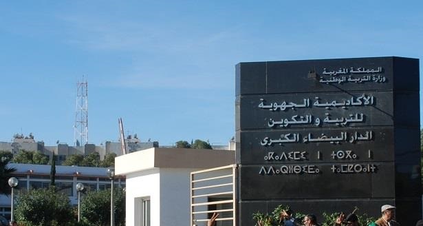 Casablanca: Session de formation pour renforcer les capacités des enseignants de mathématiques