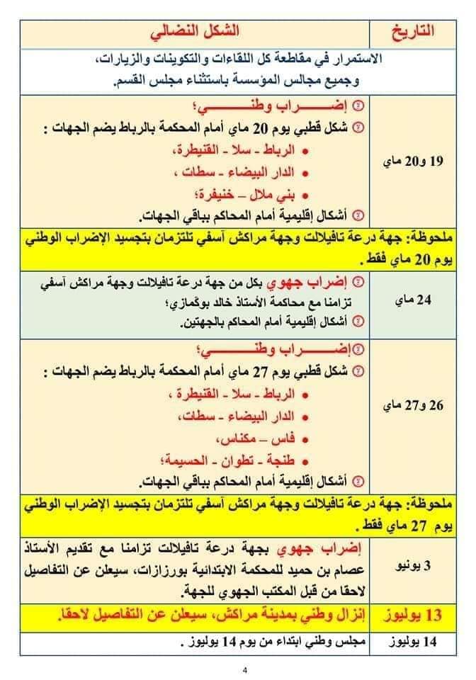 Enseignants contractuels : de nouvelles grèves en perspective Enseignants contractuels : de nouvelles grèves en perspective
