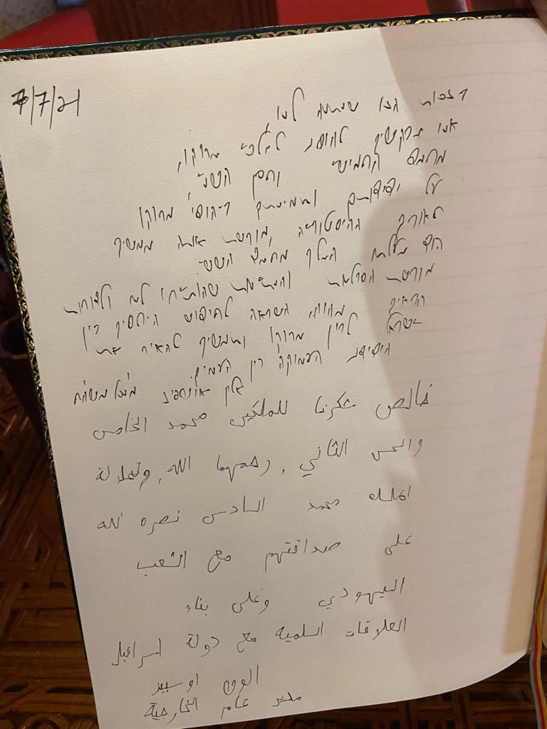 Une délégation israélienne visite le Mausolée Mohammed V