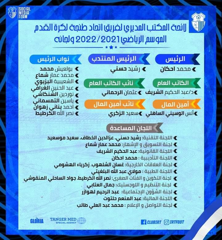 Assemblée Générale Extraordinaire de l’IRT : Mohamed Ahkane, nouveau président Assemblée Générale Extraordinaire de l’IRT : Mohamed Ahkane, nouveau président