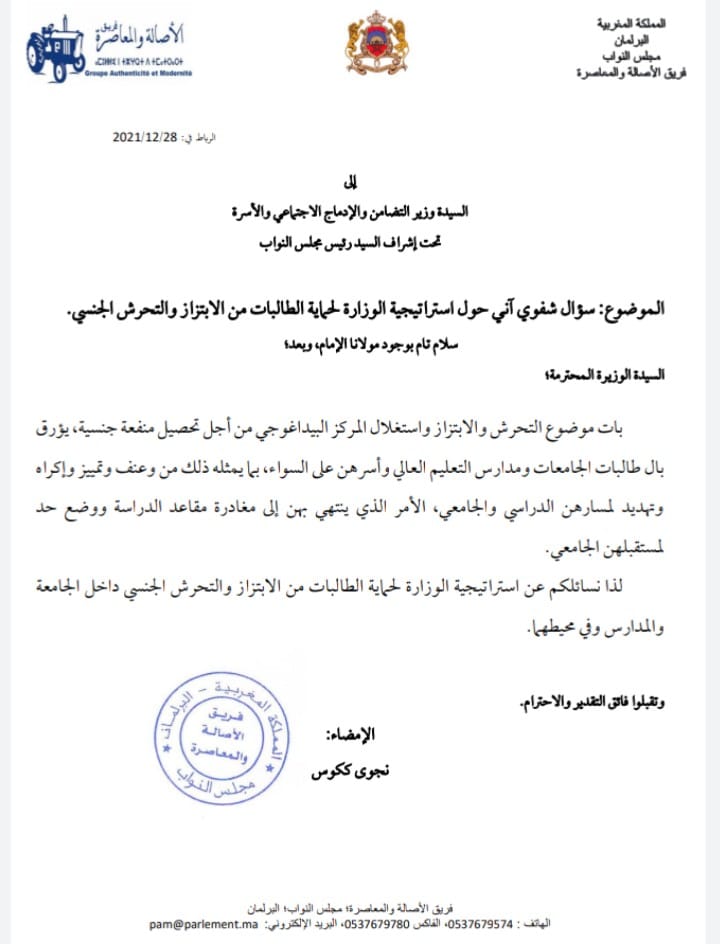 Scandale de l'ENCG-Oujda : des parlementaires réagissent Scandale de l'ENCG-Oujda : des parlementaires réagissent