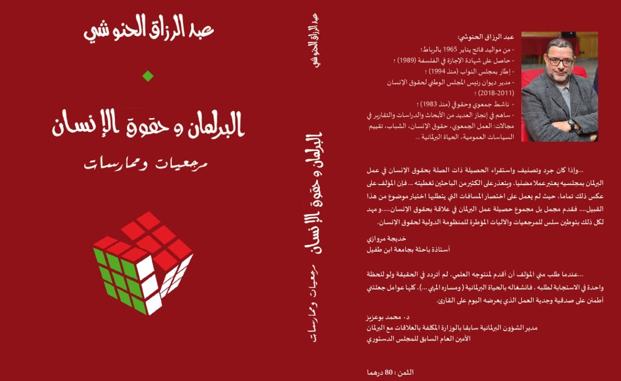 Vient de paraître : Un livre original sur la problématique du parlement marocain et des droits de l ’Homme